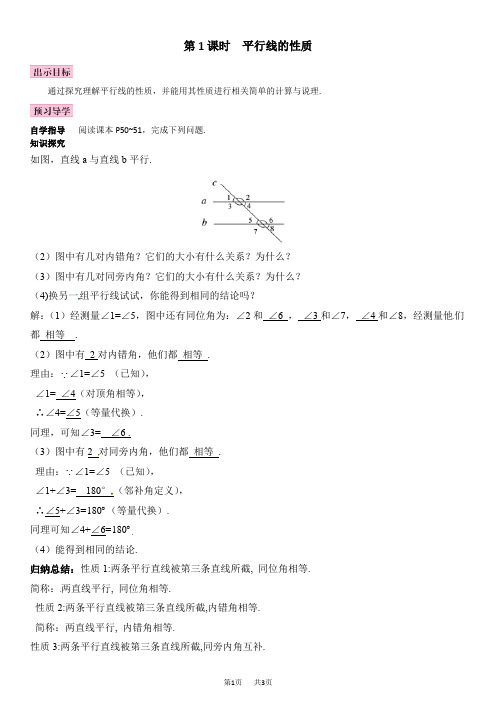 北师大七年级数学下《2.3平行线的特征》导学案 2.3 平行线的性质导学案 第1课时 平行线的性质