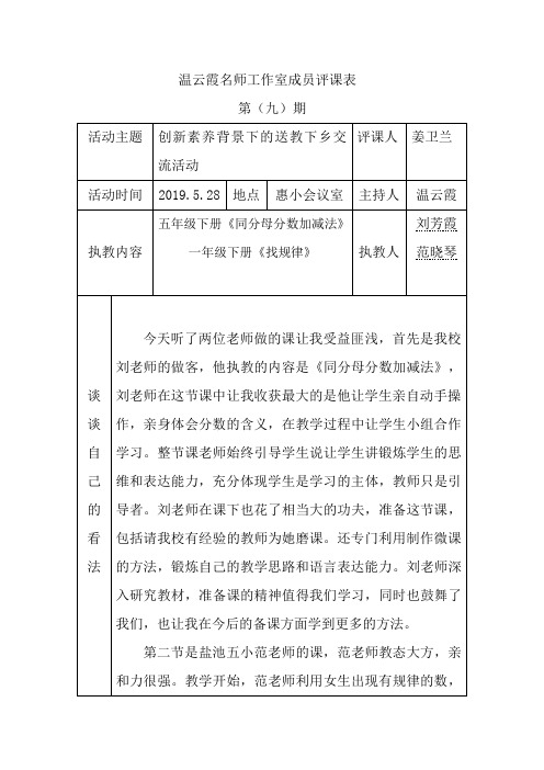 温云霞名师工作室成员评课表