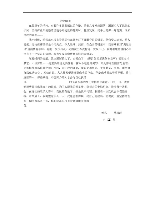 我的理想