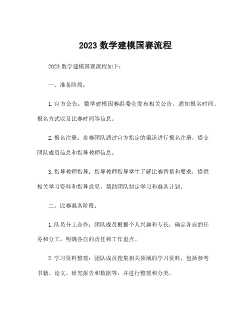 2023数学建模国赛流程