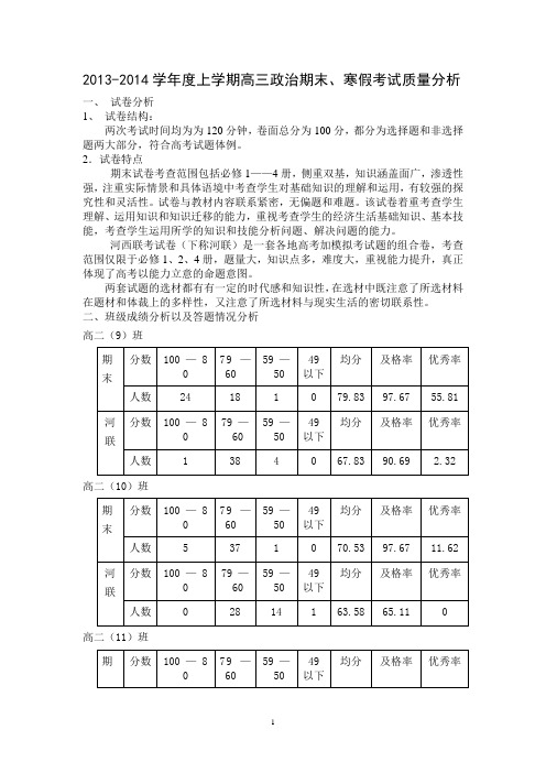 高三考试质量分析