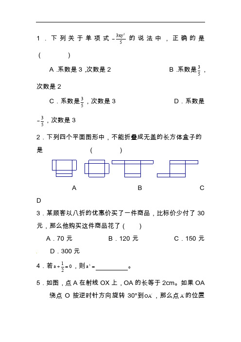 2020七年级数学上学期培优训练题