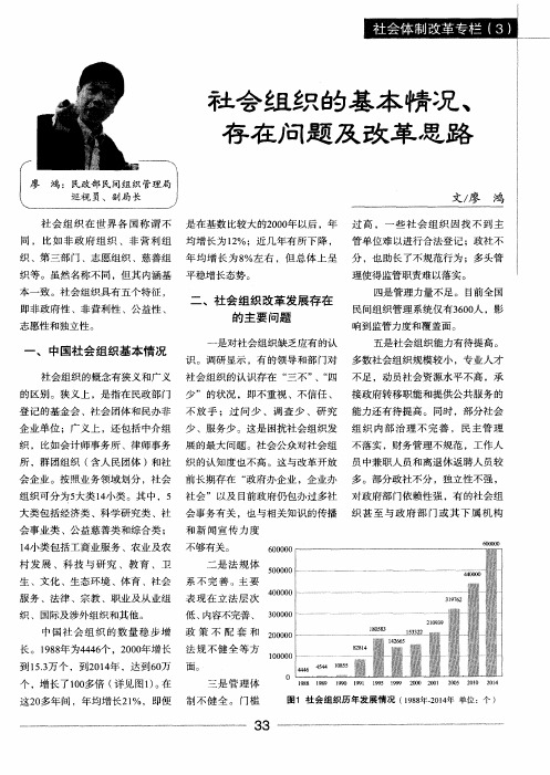 社会组织的基本情况、存在问题及改革思路