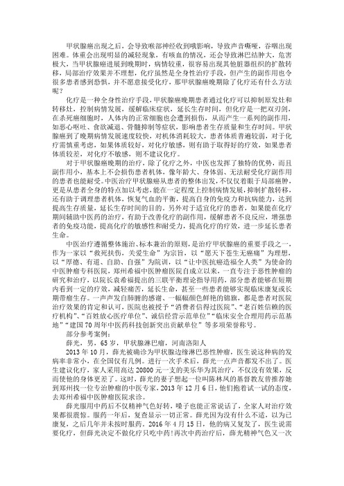 甲状腺癌晚期除了化疗还有什么方法