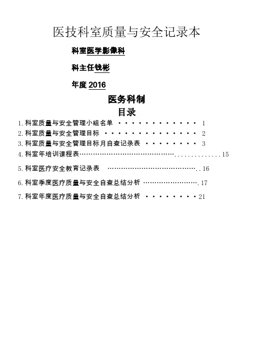 医技科室质控自查记录本 影像