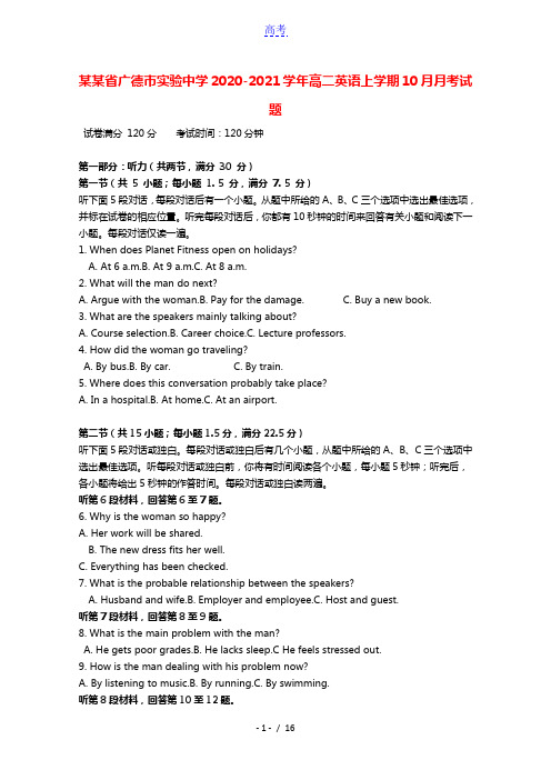 安徽省广德市实验中学2020_2021学年高二英语上学期10月月考试题20210127035