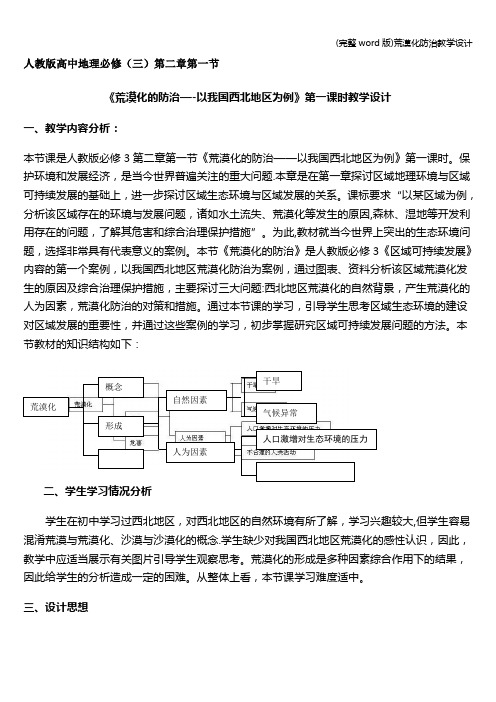 (完整word版)荒漠化防治教学设计