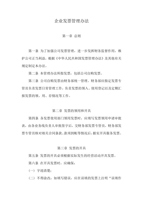 发票管理办法