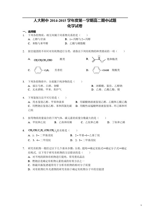 人大附属中学2014-2015学年高二上学期期中考试化学试卷