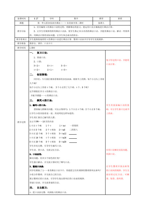 青岛版小学数学二年级上册第一单元：看杂技表内乘法(一)信息窗3第二课时A3