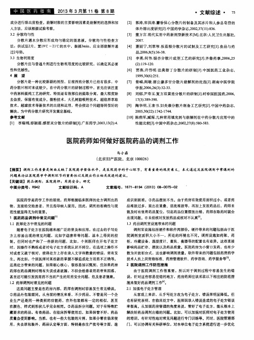 医院药师如何做好医院药品的调剂工作