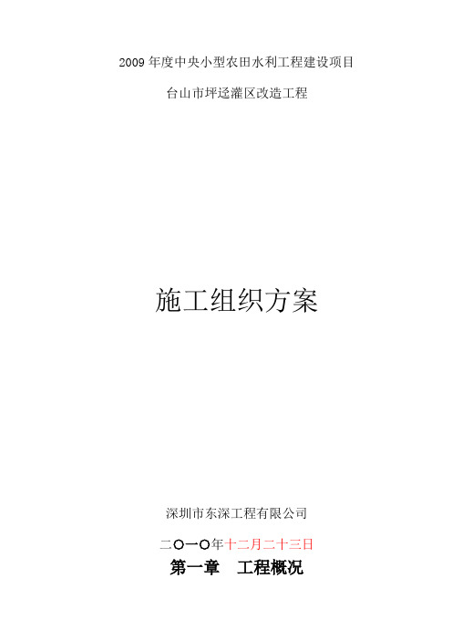 水利水电工程施工组织设计