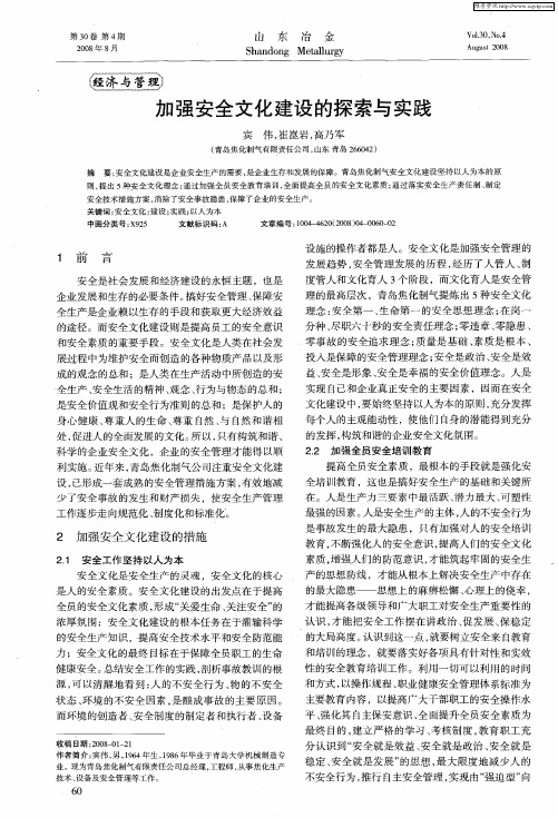 加强安全文化建设的探索与实践