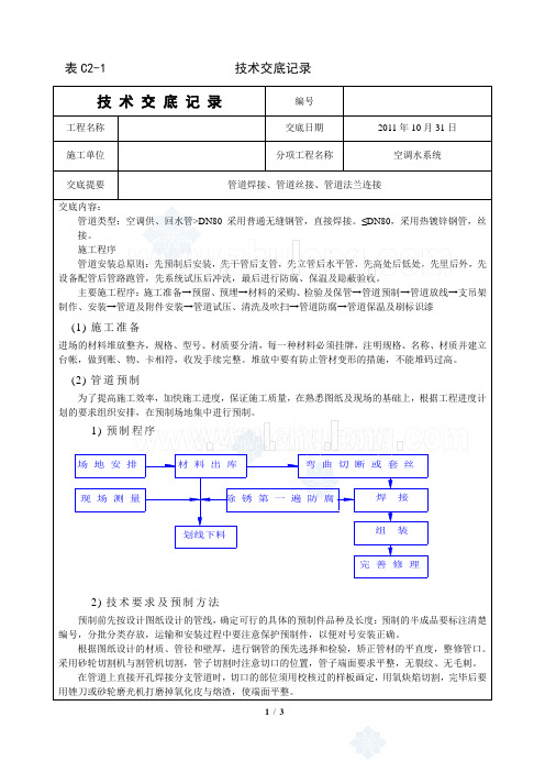 空调水管管道焊接技术交底