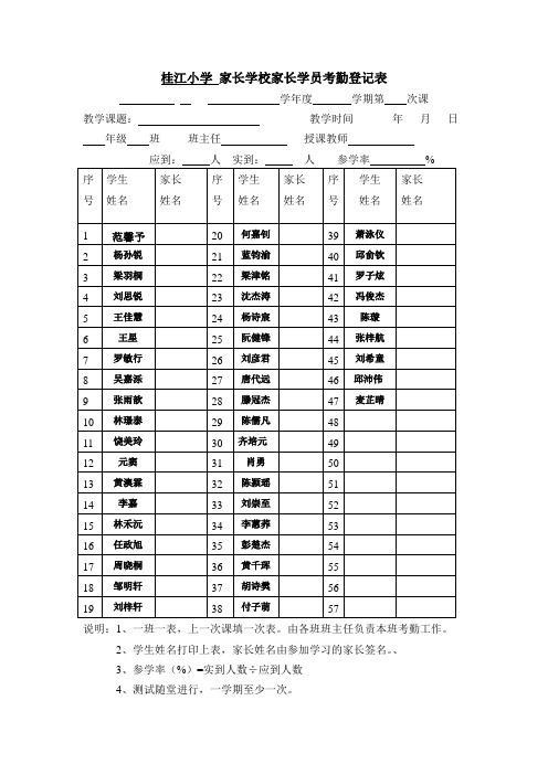 新家长签到表203