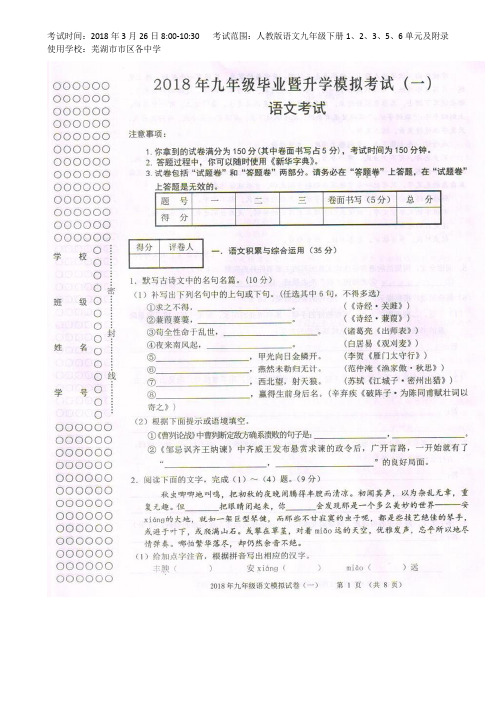 安徽省2018年九年级毕业暨升学模拟考试语文试卷(一)(扫描版)