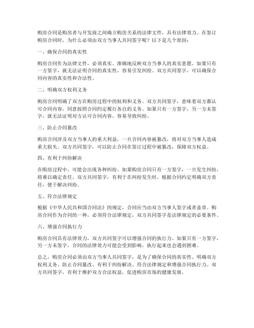 购房合同为啥必须俩人签字