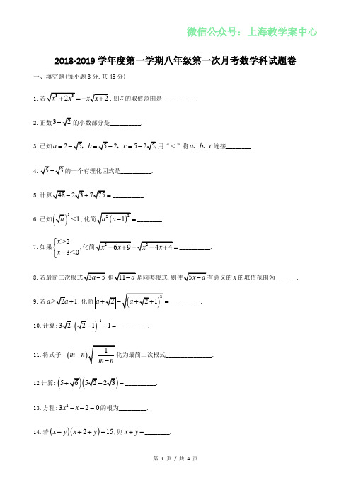 2018-2019年上海市宝山实验学校八上第一次月考