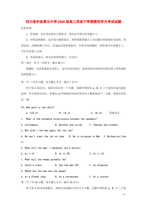 四川省泸县第五中学2020届高三英语下学期第四学月考试试题