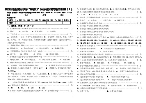 三校生《机械基础》高考模拟试题(Ⅰ)