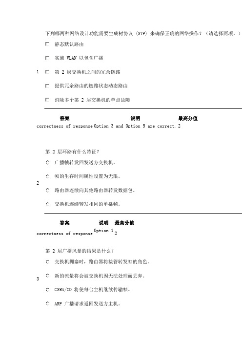 思科第2学期第2章答案