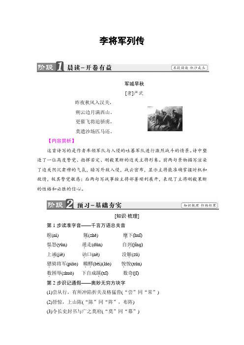 苏教版高中语文选修(史记选读)检测：3 李将军列传 Word版含解析.doc