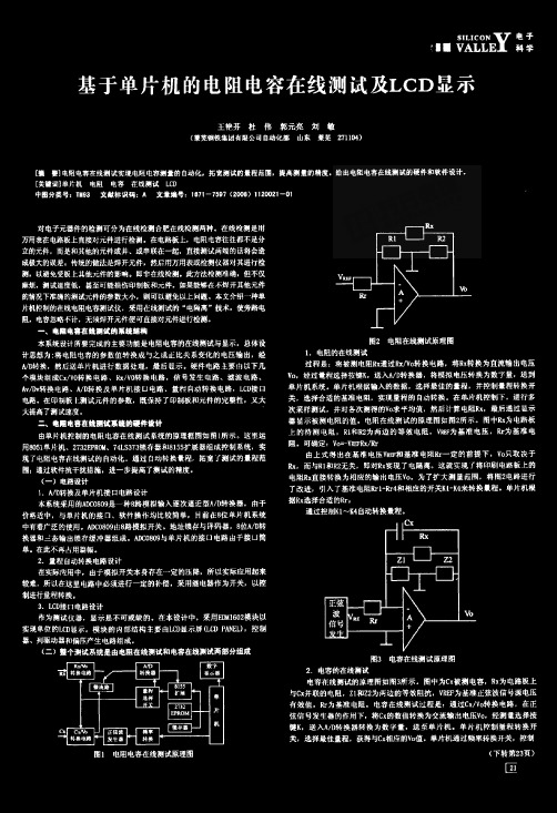 基于单片机的电阻电容在线测试及lcd显示