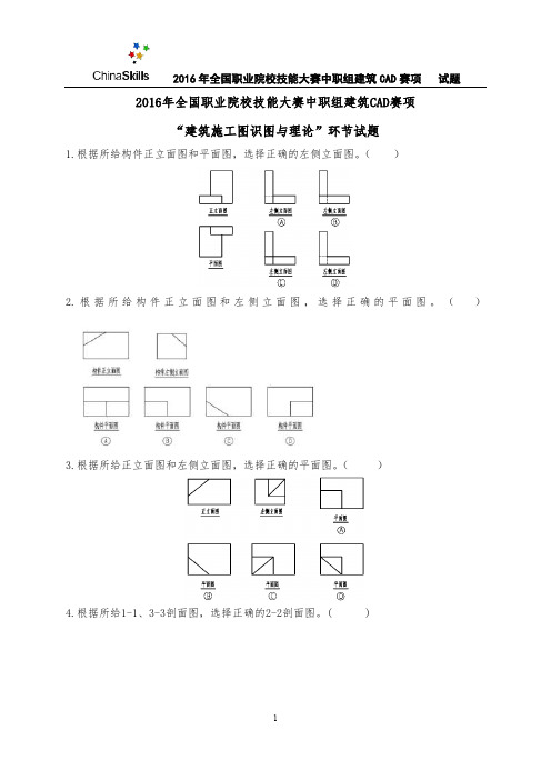 全国职业院校技能大赛建筑CAD识图试卷