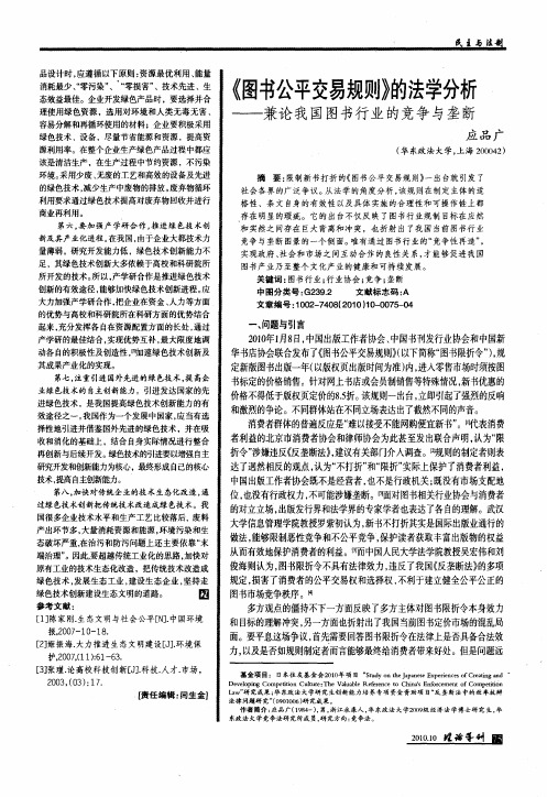 《图书公平交易规则》的法学分析——兼论我国图书行业的竞争与垄断