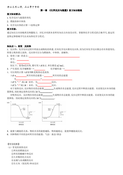 高中化学选修四第一章化学反应与能量(知识梳理+综合复习试题)教师版含答案