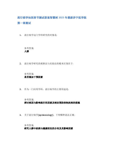 流行病学知到章节答案智慧树2023年济宁医学院