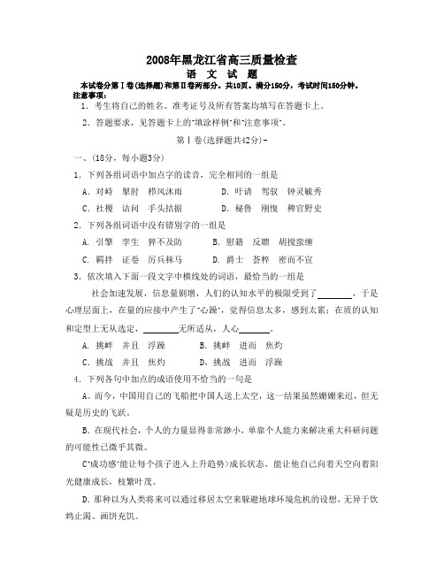 2008年黑龙江省高三质量检查