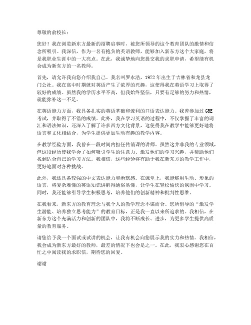 罗永浩给新东方求职信