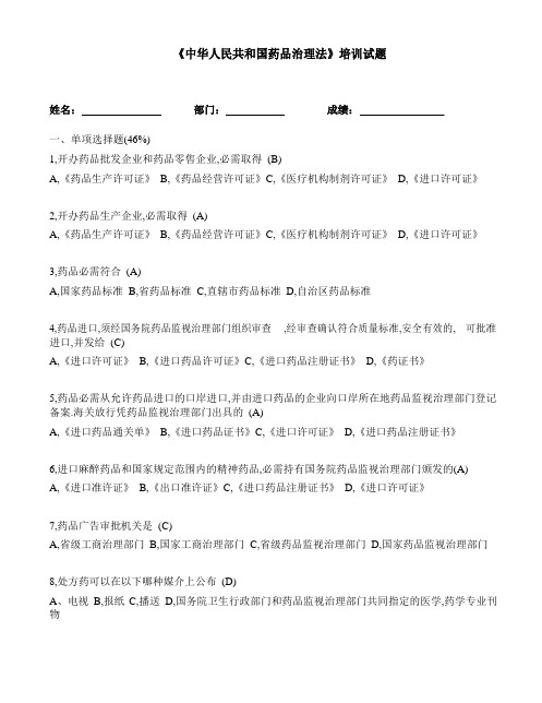 药品管理法考试试题(含答案)