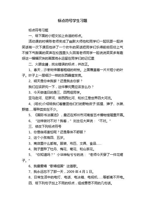 标点符号学生习题