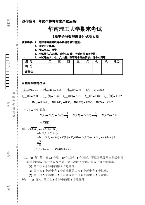 大学专业试卷华南理工大学 理工科专业 《概率论与数理统计》2011-2012试卷A卷及参考解答