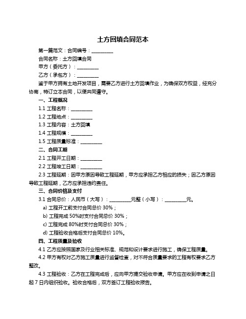 土方回填合同范本