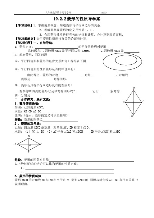 菱形的性质导学案