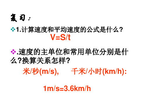 新人教版八年级物理全集 ppt课件