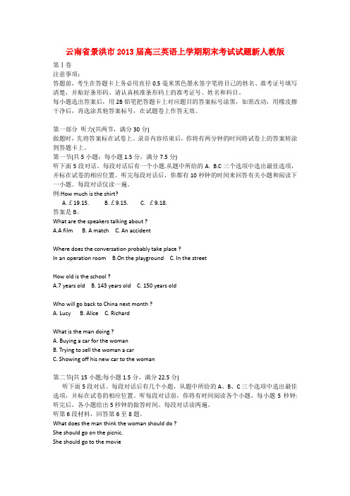 云南省景洪市高三英语上学期期末考试试题新人教版