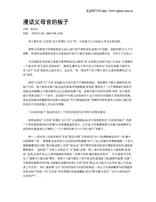 漫话父母官的板子