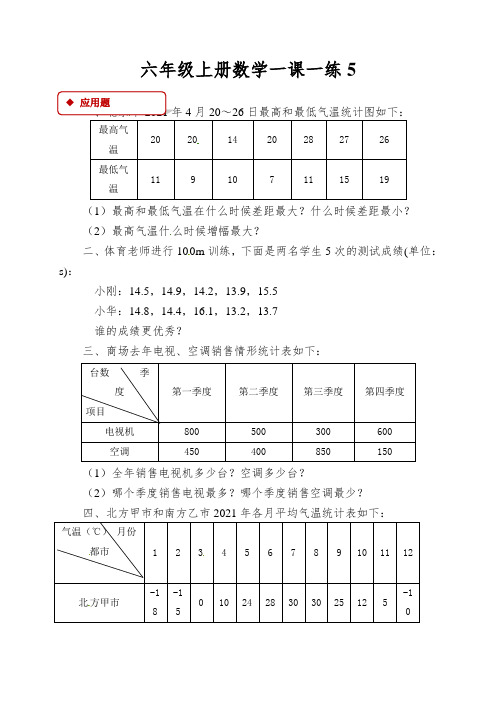 六年级上册数学一课一练身高的变化北师大版