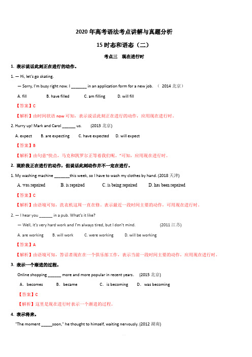 2020年高考英语语法考点讲解与真题分析专题15：时态和语态(二)