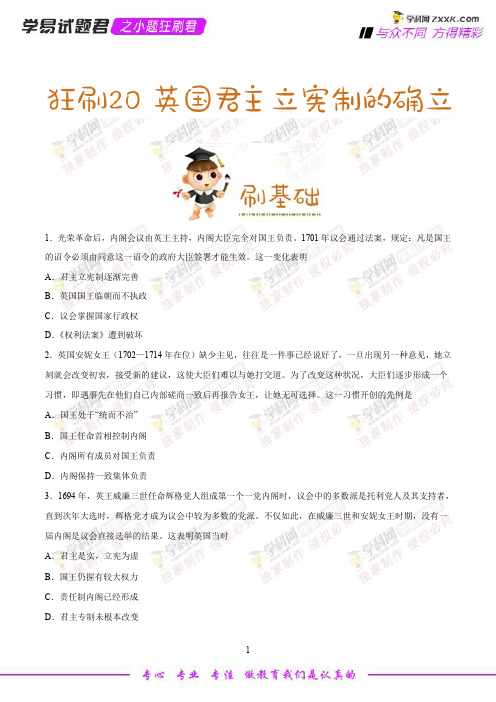 狂刷20 英国君主立宪制的确立-学易试题君之小题狂刷2019年高考历史人教版(原卷版)