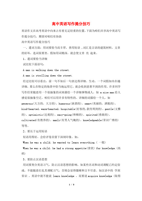 高中英语写作提分技巧