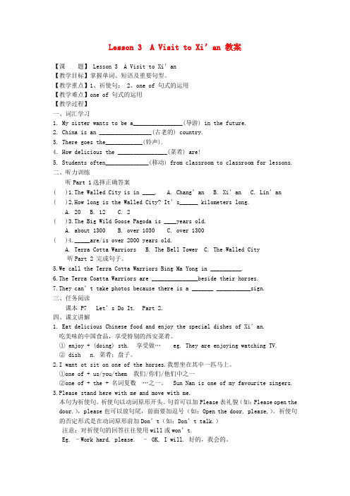 冀教版英语七下Unit1《Lesson3AVisittoXi’an》word教案