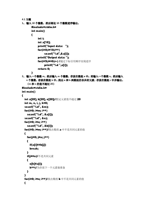 C语言一维数组练习题及参考程序