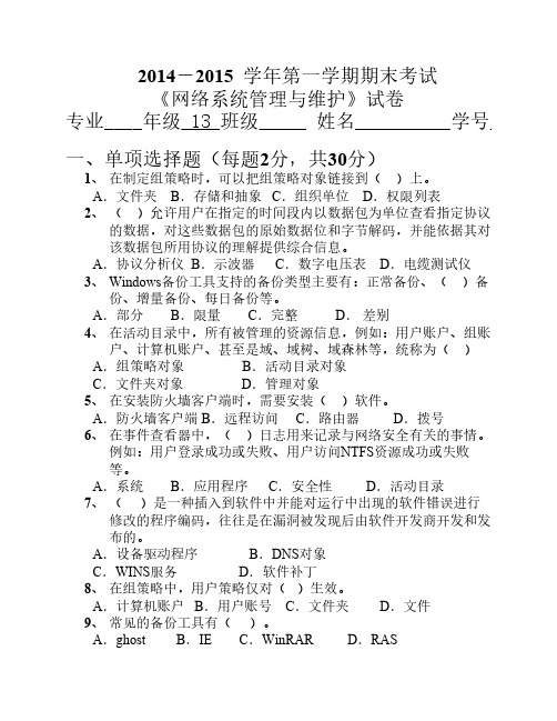 《网络系统管理与维护》期末模拟试卷及答案