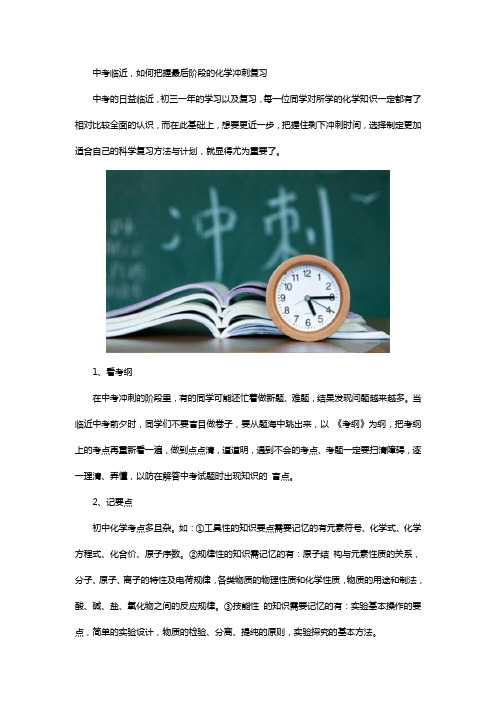 中考临近,如何把握最后阶段的化学冲刺复习