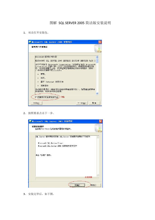 图解 SQL SERVER 2005简洁版安装说明
